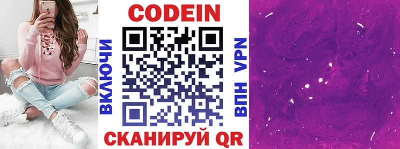 купить наркоту  Славгород  Кодеин Purple Drank 